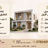 الجمعية • ٣ غرف • ١٥٠م