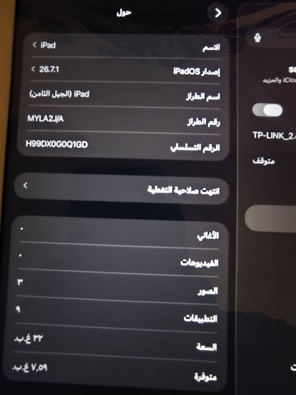 ايباد الجيل الثامن • ٣٢ جيجا • بطارية ٨١٪