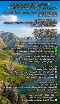🟩 شركة الأسطورة الذهبية للسفر والسياحة 🟩  #عرض_خاص وحصري.. رحلات كوردس...