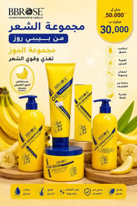 بيبي روز • طقم شعر ٥ قطع • توصيل مجاني