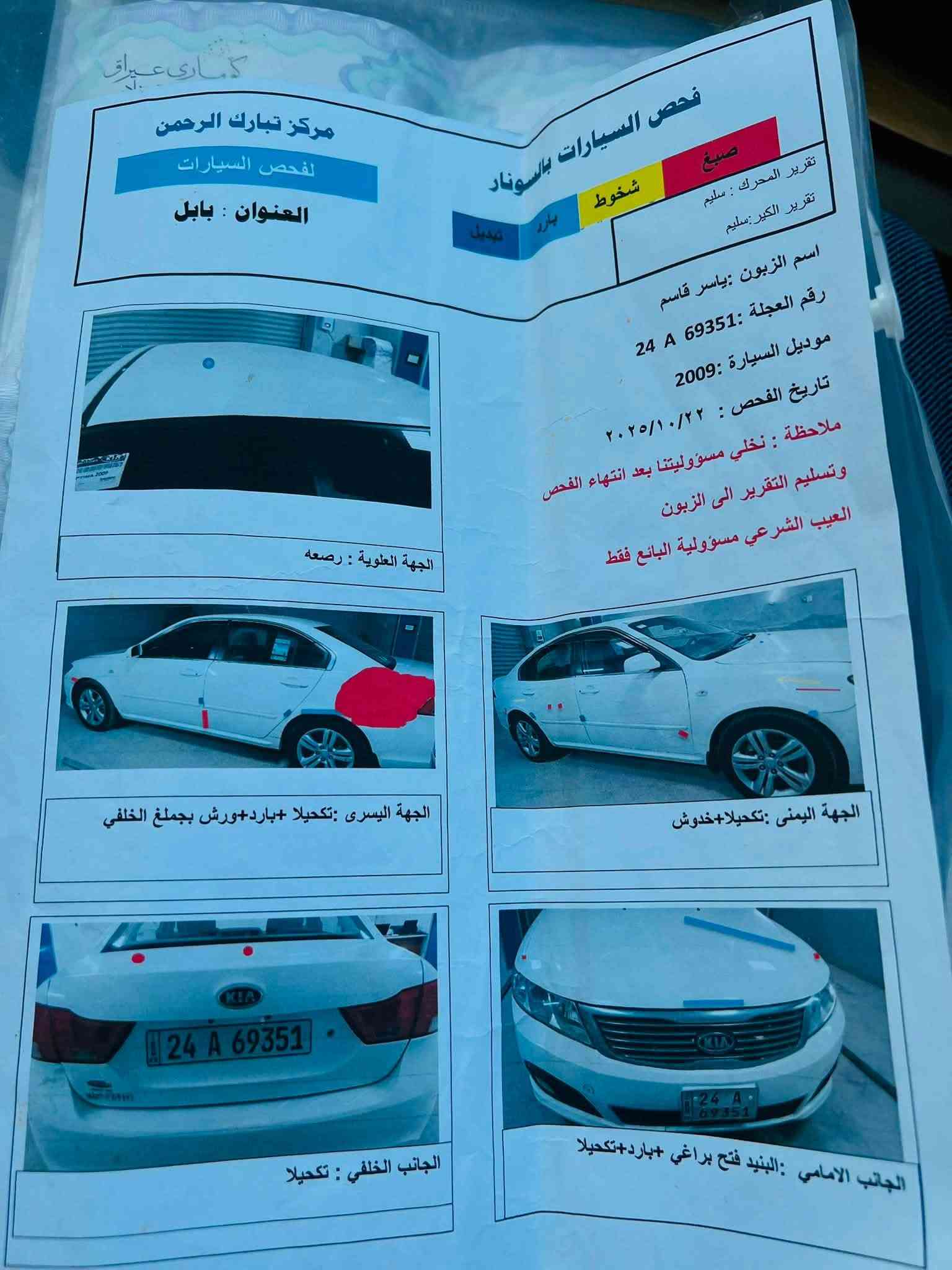 سلام عليكم اوبتما 2009اللبيع حداديه جديده كير جديد كهربايات جديده تبريد ثلج محرك جديد سياره نضيفه كلش وحله من صوره اليشتري يريد مداور يريد وكاله رقمه شمالي مكاني بابل شوملي سعر 120وبيه مجال ورجان المو شراي لا يتصل وهاذه رقمي ***********
