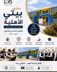 تسجيل ٢٠٢٦/٢٠٢٧ • ابتدائي وثانوي • حي النداء