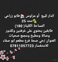 حي صحة • طابو زراعي • غرفتين