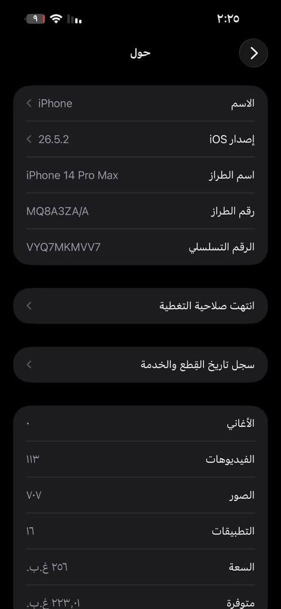 سلام عليكم 14 برو ماكس شرق اوسط دبل خط 256ذاكرته لجهاز نضيفف كلش مابي كل خلل بطاريته89 مامرفوعه وافحص وين متريد مبدل بس شاشه اصليه شرط حته حواف مابيه 120 فريم شرط سعره مناسب اتصل عل رقم***********

نص مكتوب في الصور:
- ٢:٢٥
- حول
- الاسم
- < iPhone
- إصدار iOS
- < 26.5.2
- اسم الطراز
- iPhone 14 Pro Max
- رقم الطراز
- MQ8A3ZA/A
- الرقم التسلسلي
- VYQ7MKMVV7
- انتهت صلاحية التغطية
- سجل تاريخ القطع والخدمة
- الأغاني
- الفيديوهات
- ١١٣
- الصور
- ٧٠٧
- التطبيقات
- ١٦
- السعة
- ٢٥٦ غ.ب.
- متوفرة
- ٢٢٣,١ غ.ب.
- حالة البطارية والشحن كما هو الحال مع البطاريات القابلة لإعادة الشحن، بطارية الهاتف قابلة للاستهلاك وتصبح أقل فاعلية مع الوقت. معرفة المزيد... الحد الأقصى للقدرة ٨٩٪ هذا قياس لقدرة البطارية مقارنة بقدرتها عندما كانت جديدة. قد تتسبب القدرة المنخفضة بتقليل ساعات الاستخدام بين عملية الشحن والأخرى. أقصى قدرة للأداء ستساعد الأنظمة المضمنة في النظام والمكونات في تخفيف آثار الأداء التي قد تلاحظها أثناء التقدم الكيميائي في عمر بطارية iPhone. شحن البطارية المحسن للحد من استنزاف عمر البطارية، يتعلم الـ iPhone من عادات الشحن اليومية، بحيث ينتظر ولا يتجاوز ٨٠٪ حتى يحين موعد حاجتك إلى استخدامه.