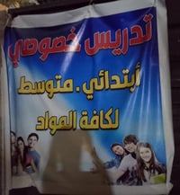 تدريس خصوصي • ابتدائية بنين وبنات • متوسطة بنات