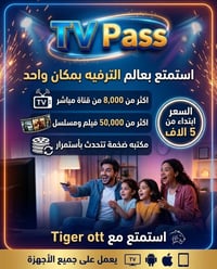تايجر OTT • أفلام ومسلسلات • ٨٠٠٠ قناة