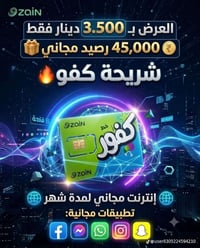 شريحة كفو • رصيد مجاني • انترنت شهر