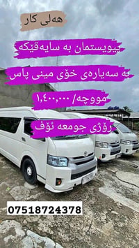 سائق مطلوب • ميني پاس • عطلة الجمعة