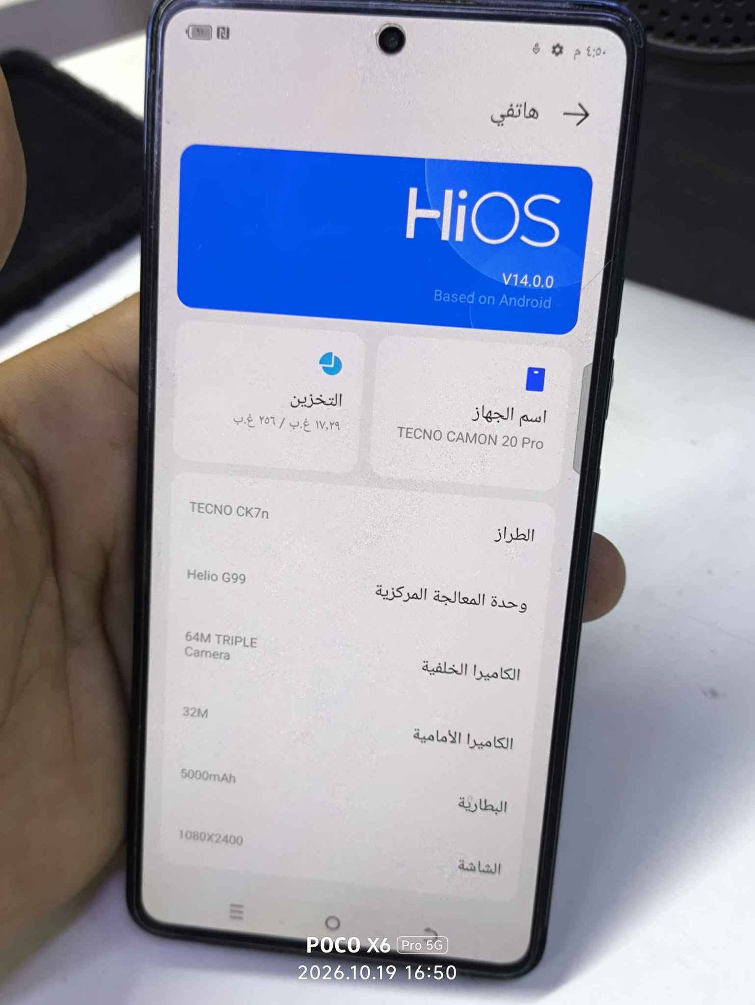 تكنو كامون 20 برو • ١٦ جيجا رام • ٢٥٦ جيجا