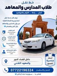 نقل طلاب • قضاء الدور • المعهد التقني