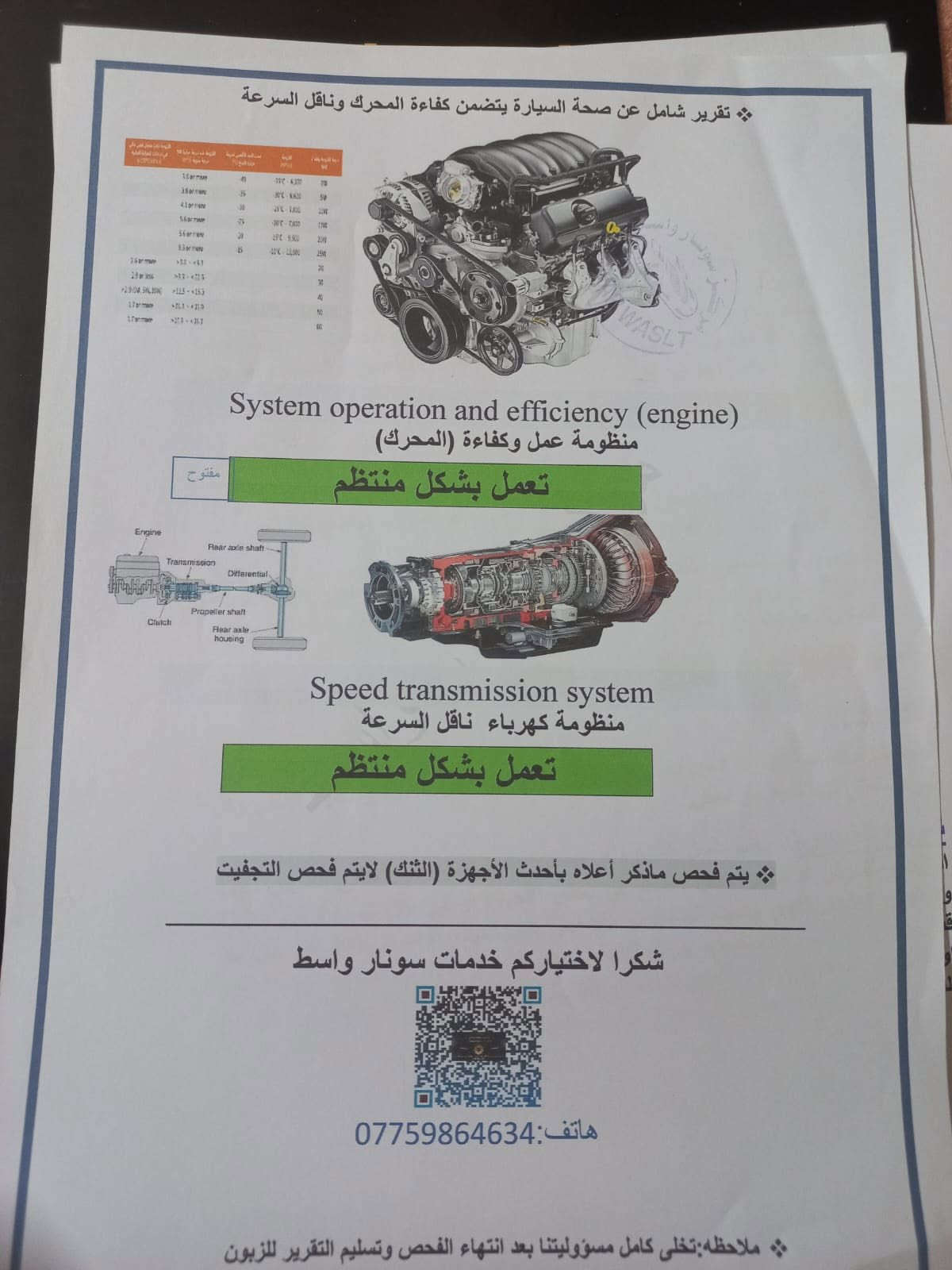 سلام عليكم موهافي خليجي فول موصافت للبيع رقم ربيل نكليزي سياره جاهزه مابيه اي نقص بس ملاحضات وضحه بل سونر سياره موجده بغداد لاستفسار تصال على رقم ***********
