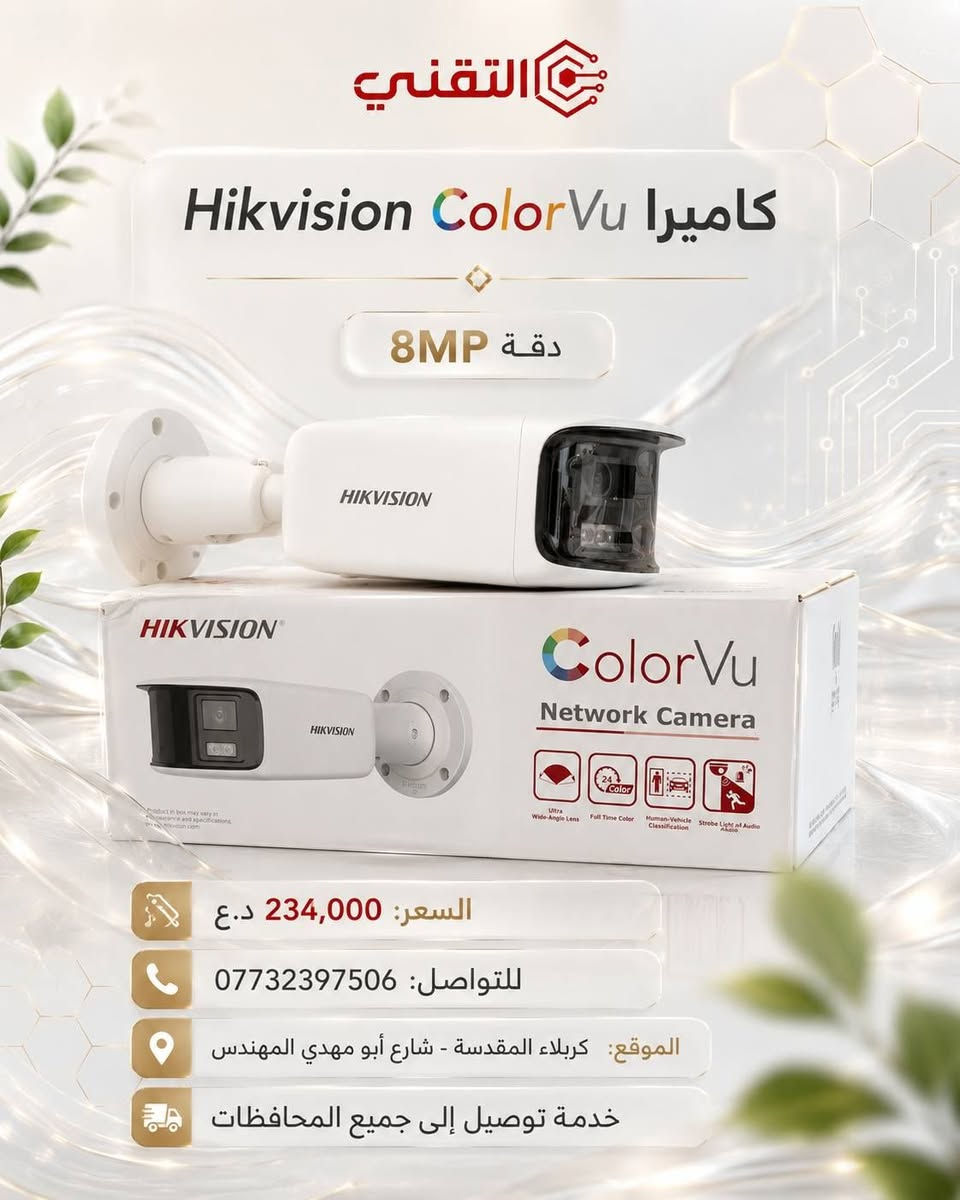 📷 Hikvision ColorVu 8MP
وضوح عالي ورؤية لونية 24/7 ✨

💰السعر:234,000 د.ع

📞 ***********
🚚 توصيل لجميع المحافظات
🔵 قناة التليجرام:
https://t.me/technicalkarbla⁠�
🌐 رابط المكتب:
https://rococo-liger-f3cd2a.netlify.app/⁠�

