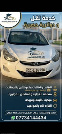 نقل دائرية • للطلاب والموظفين • الغزالية