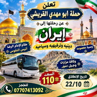إيران • الإمام الرضا • ٢٢/١٠