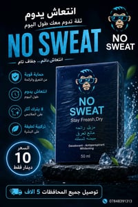 مزيل عرق • NO SWEAT • رائحة منعشة