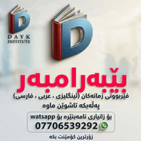 إنجليزي عربي فارسي • ٣٠ ساعة • دايك سليمانية
