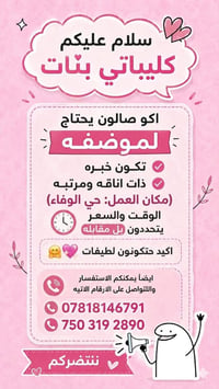 حي الوفاء • موظفات صالون • نجف