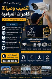 كامرات مراقبة • تركيب وصيانة • مباشر على الموبايل