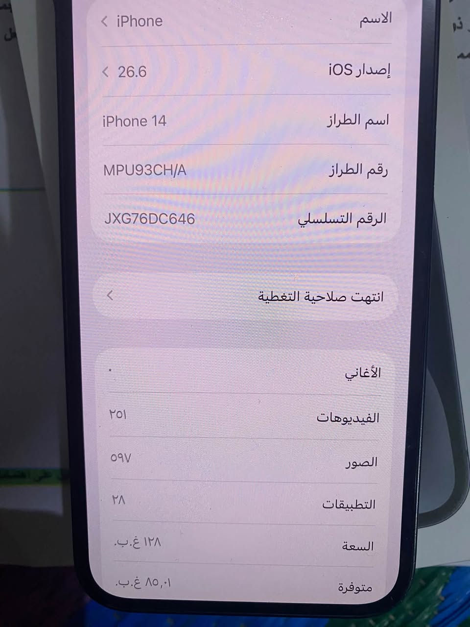 سلام عليكم للبيع ايفون 14 الذاكره 128 البطاريه 81 جهاز وتر ممفتوه ابيه ملاحضه بسيطه بالشاشه كامل كارتون المكان بغداد الحسينيه السعر 500وبيه مجال رقم الهاتف ***********
