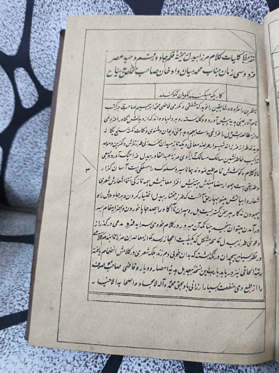 ❊ 💠 ❊ ديوان ومثنوي محيط أعظم (كليات بيدل) باللغة الفارسية. 
«باموج کبریا کند پهلوی معجز است راه آنجا»
«مع موج الكبرياء يجعل الجانب معجزةً، فهناك الطريق»
🖋️ المؤلف: ميرزا عبدالقادر بيدل الدهلوي
🔍 المحقق/المترجم: تصحيح: قاضي فتح محمد وقاضي عبد الكريم
🏠 دار النشر: مطبع فتح‌الكريم - بمبئي
📅 سنة الطباعة: 1301 هـ (1884 م)
📖 عدد الصفحات: 383 صفحة.
✨ الحالة الفنية: نسخة أصلية وأثرية بحالة فنية ممتازة جداً.
💰 السعر: 100,000 دينار عراقي.
✨ النسخة المتوفرة واحدة فقط.
🚫: أولوية الحجز للتعليق على صفحتي الشخصية في فيس بوك.
━━━━━━━━━━━━━
« عن الكتاب ومميزاته »
كتاب "ديوان ومثنوي محيط أعظم" للشاعر الصوفي الكبير ميرزا عبدالقادر بيدل الدهلوي، يُعد من أعظم وأبرز الأعمال الشعرية والفلسفية في التراث الفارسي. يضم هذا السفر النفيس ديوان بيدل ومثنوي "محيط أعظم" وما تحمله من درر العرفان والعمق الفكري الفريد، وهذه الطبعة الحجرية النادرة صدرت عن مطبع فتح‌الكريم في بمبئي سنة 1301 هـ (1884م) بعناية وتصحيح القضاة الأفاضل.
━━━━━━━━━━━━━━
💬. للحجز والاستفسار: ضمن التعليقات فقط ثم التثبيت على الخاص أو رقم ***********
🚚 يتوفر شحن أسبوعي كل سبت لجميع المناطق العراقية.
⟦ الحجز لمدة أسبوعين فقط ⟧.
https://www.instagram.com/aboalmajed83?igsh=Zm56d3R2dWVrN2Iy
https://whatsapp.com/channel/0029VbCEML00gcfSLPuxT92u
#مكتبة_الراشد #الراشد_للكتب #كتب_تراثية #كتب_قديمة #ديوان_بيدل محيط_اعظم
