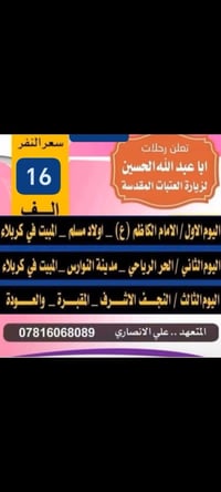 رحلات اباعبدالله الحسين • الخميس • علي الانصاري