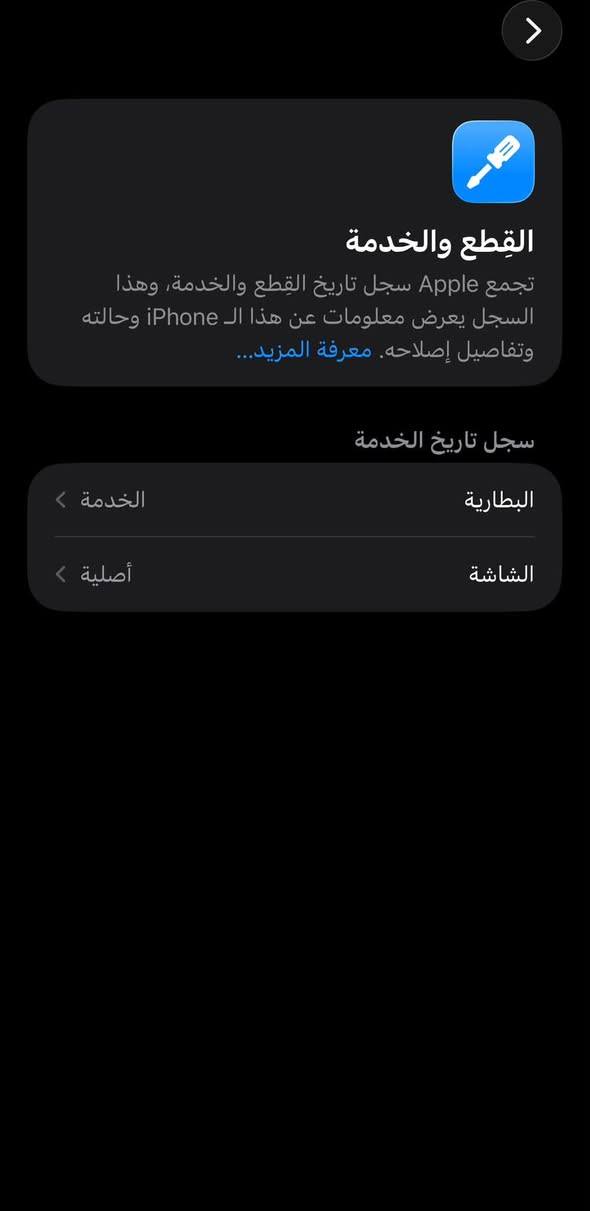 ايفون ١٣ برو ماكس • شاشه اصلية • ٢٥٦