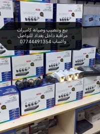 واتساب 07744491354  نص مكتوب في الصور: - بيع وتنصيب وصيانة كاميرات مرا...