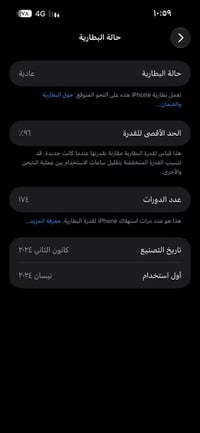 ايفون 15 برو ماكس • بطارية ٩٦٪ • ميسان