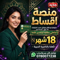 الناصرية • تقسيط • أمانة وثقة