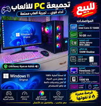 تجميعة ألعاب • i5 10400 • RTX 2060