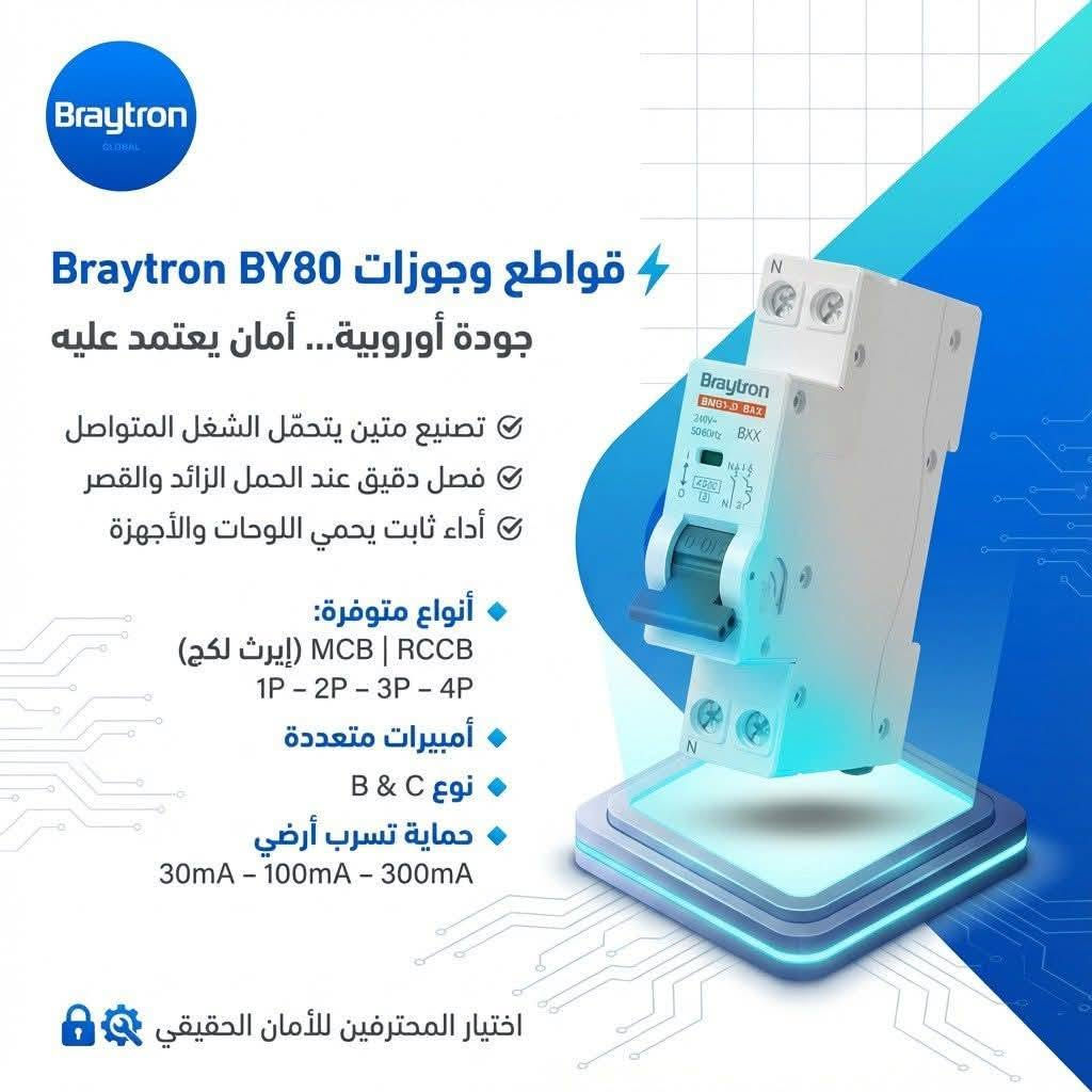 الآن في Braytron الشرقاط  جميع السويجات والمفاتيح والقواطع الكهربائية من شركة #braytronالعالمية  
بضمان حقيقي 25 سنة 
متوفر بثلاثة الوان
#ابيض
#اسود
#رصاصي 
العنوان /صلاح الدين/الشرقاط/ السدة / مجاور مستشفى الشرقاط العام
يوجد توصيل لكافة المحافظات
***********
