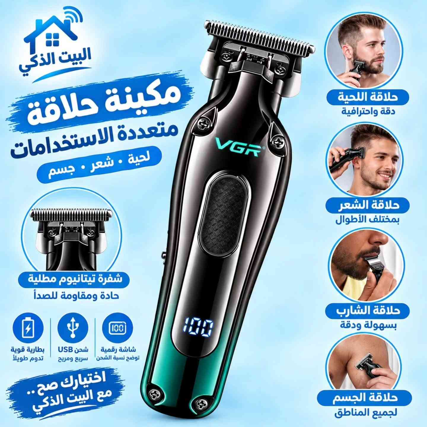 لا توجد تفاصيل

نص مكتوب في الصور:
- البيت الذكي مكينة حلاقة دقيقة واحترافية لحية مرتبة .. بكل سهولة شفرات حادة لنتيجة دقيقة ونظيفة محرك قوي أداء ثابت وهادي شحن مريح بطارية تدوم لفترة أطول تصميم مريح سهل الاستخدام شفرات دقيقة من الستانلس ستيل مقبض مريح ضد الانزلاق شاشة LED لتحميل البطارية شحن USB سهل وسريع البيت الذكي
- البيت الذكي مكينة حلاقة احترافية VGR للحلاقة والذقن والتشذيب بدقة عالية شفرات حادة لأداء دقيق ونظيف بطارية قوية تدوم لفترة طويلة شحن USB سهل ومريح مع 4 مشاط بمقاسات مختلفة واقي الشفرة فرشاة تنظيف زيت التشحيم مشط 1 مم مشط 3 مم مشط 5 مم مشط 7 مم كابل الشحن USB - Type-C محتويات العلبة كاملة اختيارك صح البيت الذكي
- ماكينة حلاقة تيتانيوم بشفرة مطلية البيت الذكي 1.5mm 3mm 5mm
- البيت الذكي ماكينة حلاقة متعددة الاستخدامات دقة . راحة . مظهر أفضل شفرات حادة لنتيجة دقيقة ونظيفة محرك قوي أداء ثابت وهادئ شحن مريح بطارية تدوم لفترة أطول تصميم مريح سهل الاستخدام 1mm 1mm 3mm 3mm 5mm 5mm 7mm 7mm مقاسات متنوعة لجميع الأطوال 15.3cm 4.5cm البيت الذكي
- البيت الذكي مكينة حلاقة متعددة الاستخدامات لحية . شعر . جسم شفرة تيتانيوم مطلية حادة ومقاومة للصدأ شاشة رقمية توضح نسبة الشحن شحن USB سريع ومريح بطارية قوية تدوم طويلاً اختيارك صح .. مع البيت الذكي حلاقة اللحية دقة واحترافية حلاقة الشعر بمختلف الأطوال حلاقة الشارب بسهولة ودقة حلاقة الجسم لجميع المناطق
