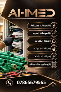 خدمات الكهرباء والصحيات باحترافية .                خدمات الكهرباء والص...