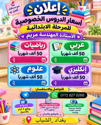 دروس خصوصية • ابتدائية • رياضيات