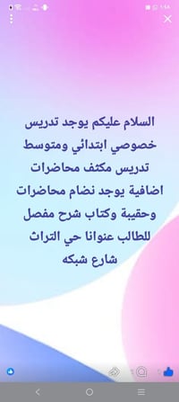 تدريس خصوصي • ابتدائي ومتوسط • حي التراث