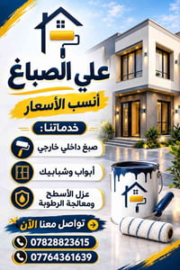 صبغ داخلي وخارجي • عزل الأسطح • معالجة الرطوبة