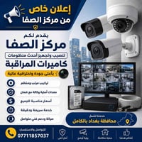 تنصيب وصيانه كافه انواع كامرات المراقبة 07711857037