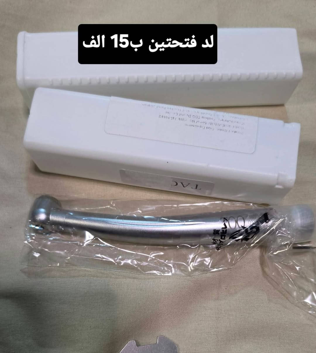 أغراض أسنان • حجز واتس • فتحتين