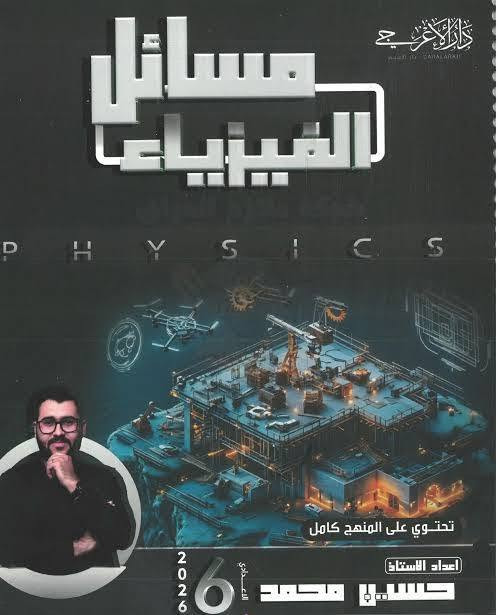 ملازم سادس علمي • دفعة ٢٠٢٦ • مكتبة النرجس