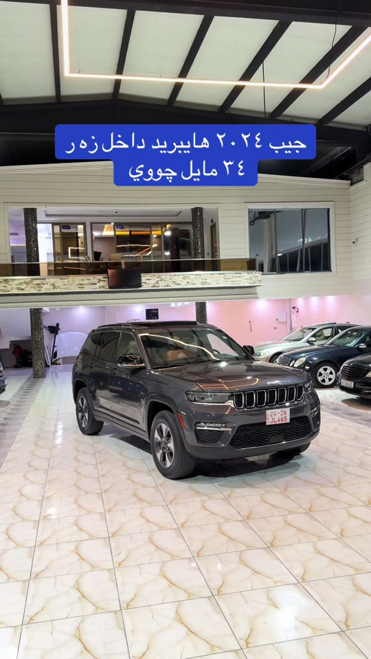 *********** *********** #hajikamilcars #erbil #hashtag #basra #اكسبلور 

نص مكتوب في الصور:
- جيب ٢٠٢٤ هايبريد داخل زه ر
- ٣٤ مايل چووي