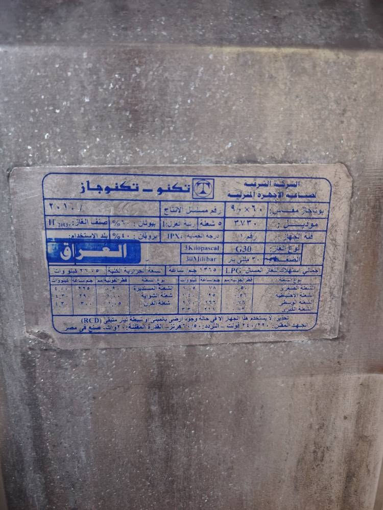 تابع حسابي فضلآ وليس امرآ ليصلك كل ماهو جديد
طباخ خمس عيون ستيل نوع تكنو جاز صنع في مصر تاريخ الصنع 2010 قياس تسعين نظام بوري والفرن خطين اثنينهم يشتغلون سوه والطباخ جديد ايعوزو كارتون فقط نسبة النظافة 100٪ 100 كهربائيات شغالة مقدحة كلوب شوية دجاج الفرن جديد غير مستخدم نهائي بشرط عنوان موصل جانب الأيمن منطقة العكيدات قرب مدرسة الرافدين مجاور سالم الخيرو الوكيل مقابل حجامة النور محلات الأخوين السعر 325 الف موصل, نينوى
