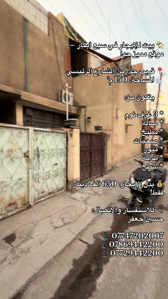 سبع أبكار • ١٥٠م² • ٣ غرف