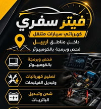 كهربائي سيارات • سفري متنقل • فحص وبرمجة
