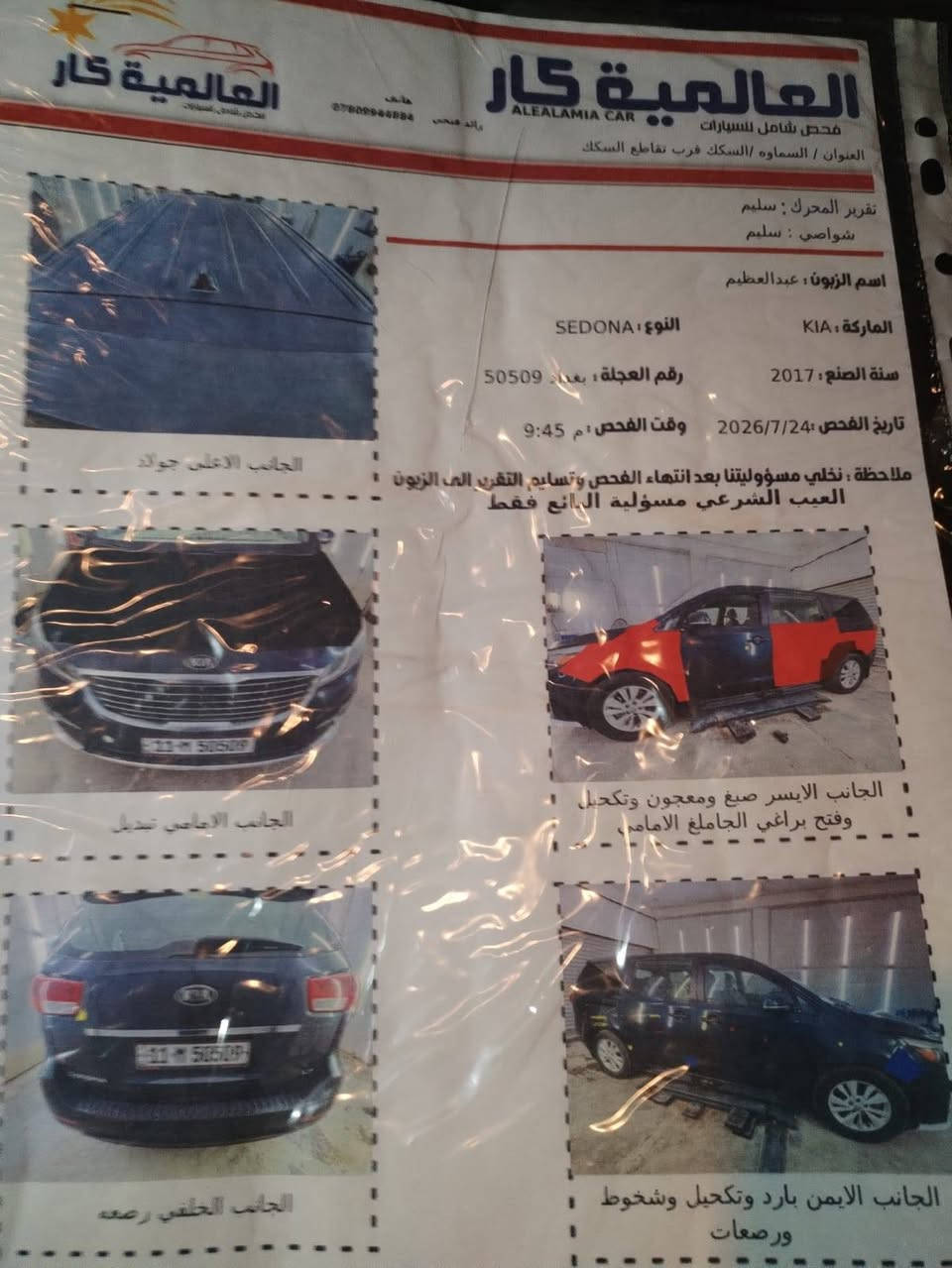 السلام عليكم
للبيع سيدونا موديل 2017 رقم بغداد الجديد بسمي تحويل ثاني يوم جاهزه من كل شي تخم تاير تبريد حداديه مكينه جديده السونار مرفق بالمنشور السعر 158$ وبيها مجال بسيط مكانها بالسماوه تقاطع الوركاء ***********
