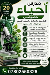 أحياء • كيمياء • متوسطة وإعدادية