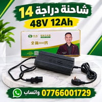 شاحنة دراجة • بطارية ٤٨V • ١٢Ah