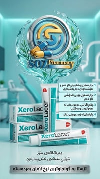 صيدلية سۆز • عناية اسنان • تنظيف جير