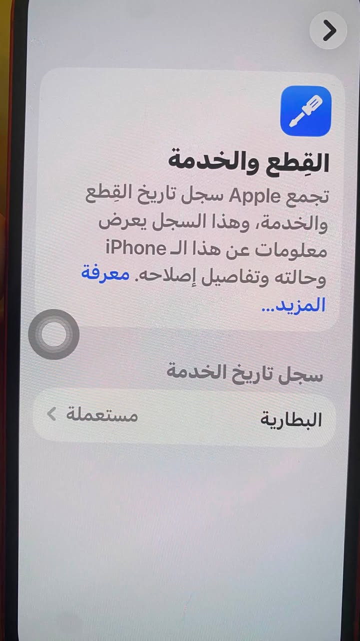 ايفون ١٢ عادي دبل سيمكارات مبدل بطاريه اصليه ذاكره 128 وتقره بطاريه مستعمله باقي مكفول بي طخه بسيط بل شاصي سعر 350الف مجال جداً جداً بسيط بسعر تك سيمكارات ***********

***********

مكاني بغداد الدوره
