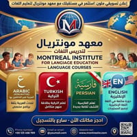 معهد مونتريال • المرحلة المتوسطة • حلة طهمازية