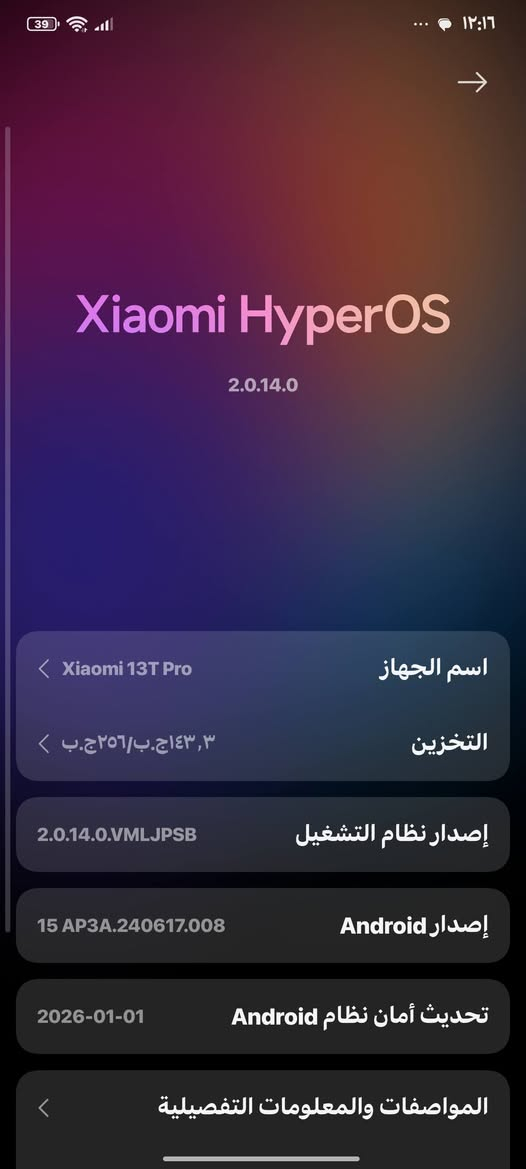 شاومي 13 T PRO نضيف شخط مابي الملحقات شاحنه فقط السعر 350 قفل مستعجل على بيعته العنوان العبيدي ***********

نص مكتوب في الصور:
- المواصفات والمعلومات التف. RAM ١٢,٠ج.ب المعالج Dimensity 9200+ ثماني النواة بتردد يصل إلى ٣,٣٥جيجاهرتز إصدار نظام التشغيل VMLJPSB.2.0.14.0 إصدار Android Android 15 AP3A.240617.008 | تحديث أمان Android: 2026-01-01 الطراز A301XM إصدار النطاق الأساسي MOLY.NR16.R2.MP1.TC8.PR1.SP.V5.P32 إصدار النواة android13-8-00014-gbf0a81a7f319-ab1-5.15.167 3297889 التخزين الداخلي التخزين المتوفر ١١٢,٦ج.ب / التخزين الإجمالي ٢٥٦ج.ب
- Xiaomi HyperOS 2.0.14.0 Xiaomi 13T Pro اسم الجهاز التخزين ٢٥٦/١٤٣,٣ ج.ب اصدار نظام التشغيل 2.0.14.0.VMLJPSB اصدار Android 15 AP3A.240617.008 تحديث أمان نظام Android 2026-01-01 المواصفات والمعلومات التفصيلية